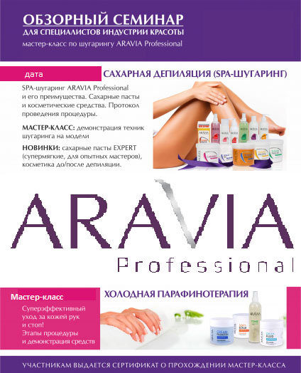 ������ ������ �� ��������� ARAVIA Professional